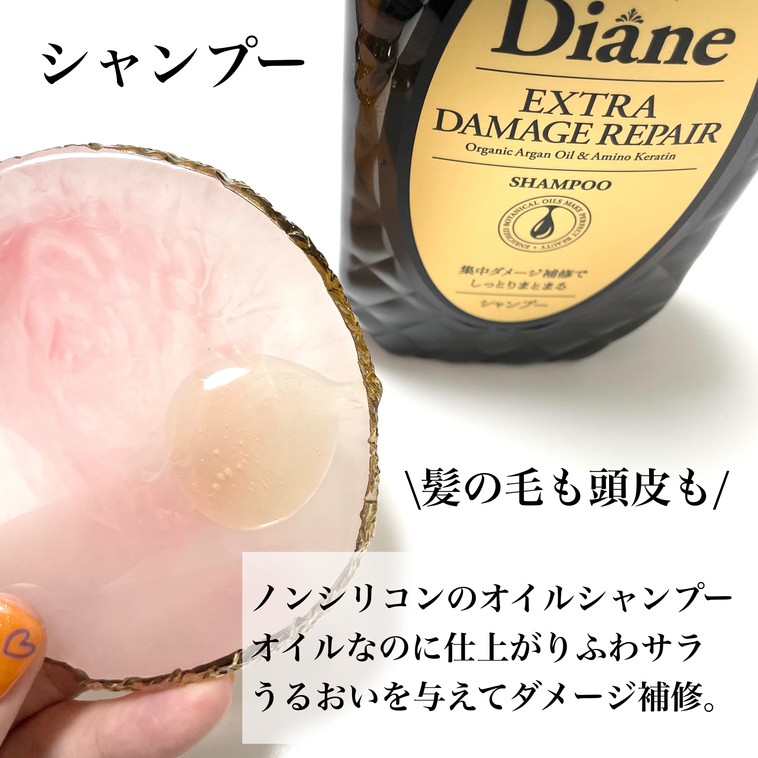 パーフェクトビューティ モイストダイアン エクストラダメージリペア シャンプー/トリートメント/ダイアン/市販シャンプーを使ったクチコミ（2枚目）