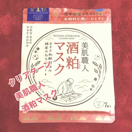 美肌職人 日本酒マスク/クリアターン/シートマスク・パックを使ったクチコミ(1枚目)