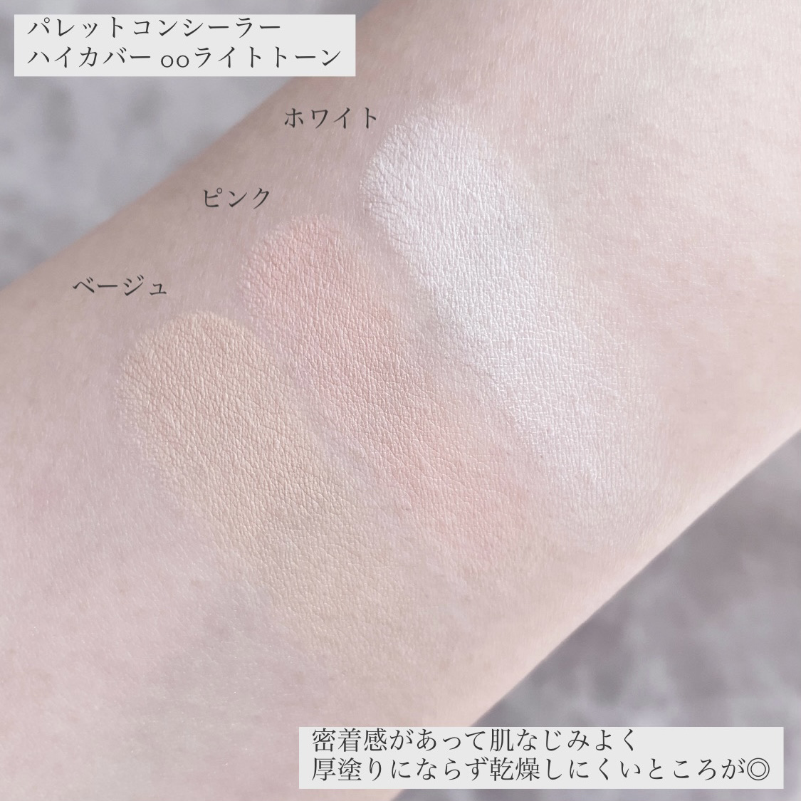 パレットコンシーラー ハイカバー/CEZANNE/パレットコンシーラーを使ったクチコミ（3枚目）