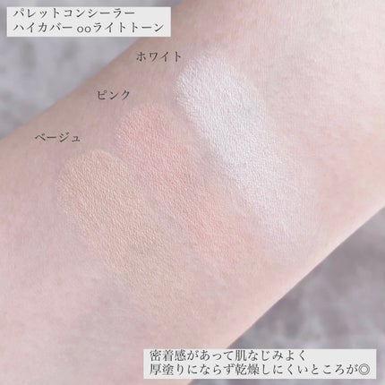 パレットコンシーラー ハイカバー/CEZANNE/パレットコンシーラーを使ったクチコミ(3枚目)