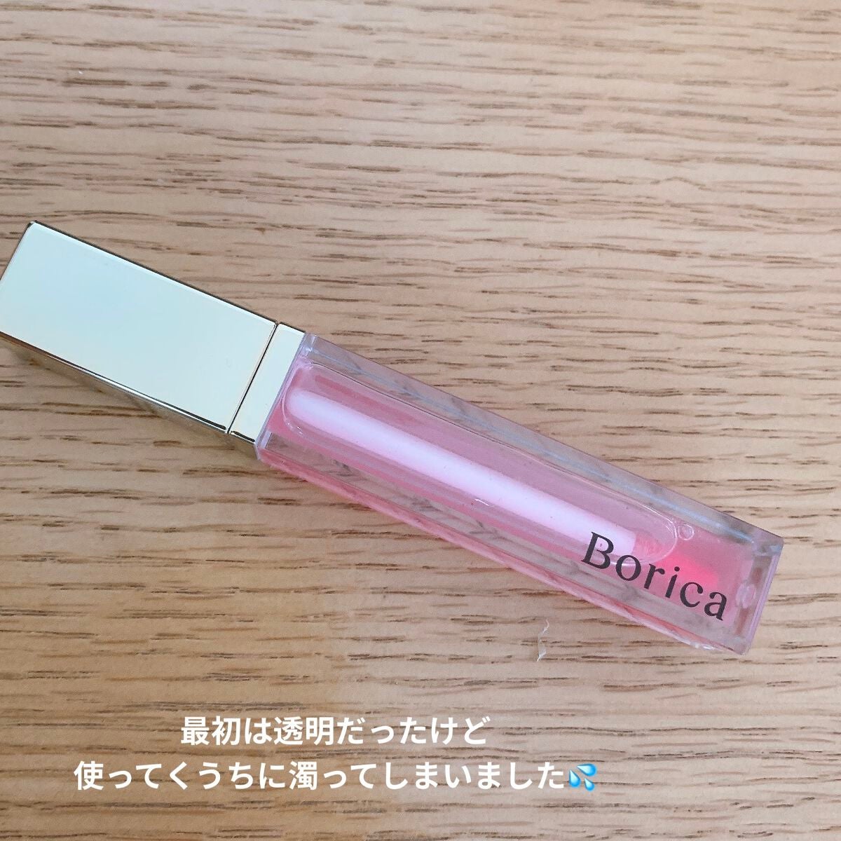 リッププランパー ピンクリッチ/Borica/リップグロスを使ったクチコミ(2枚目)
