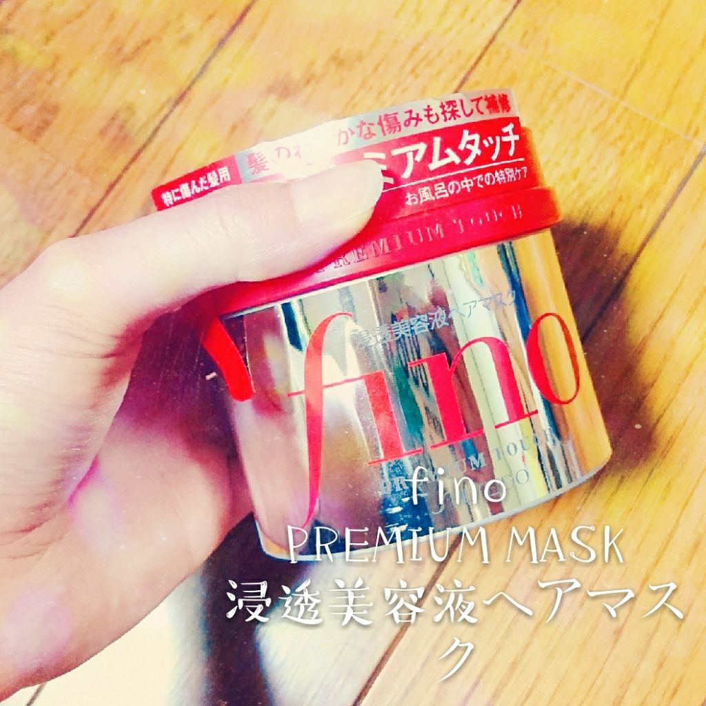 フィーノ プレミアムタッチ 濃厚美容液ヘアマスク/フィーノ/ヘアマスク・ヘアパックを使ったクチコミ(1枚目)