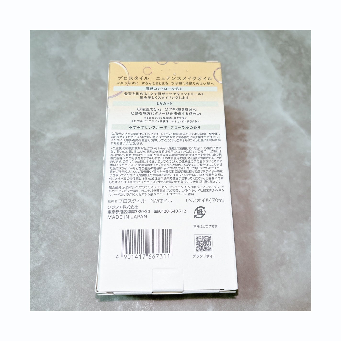 ニュアンスメイクオイル/プロスタイル/ヘアオイルを使ったクチコミ(3枚目)