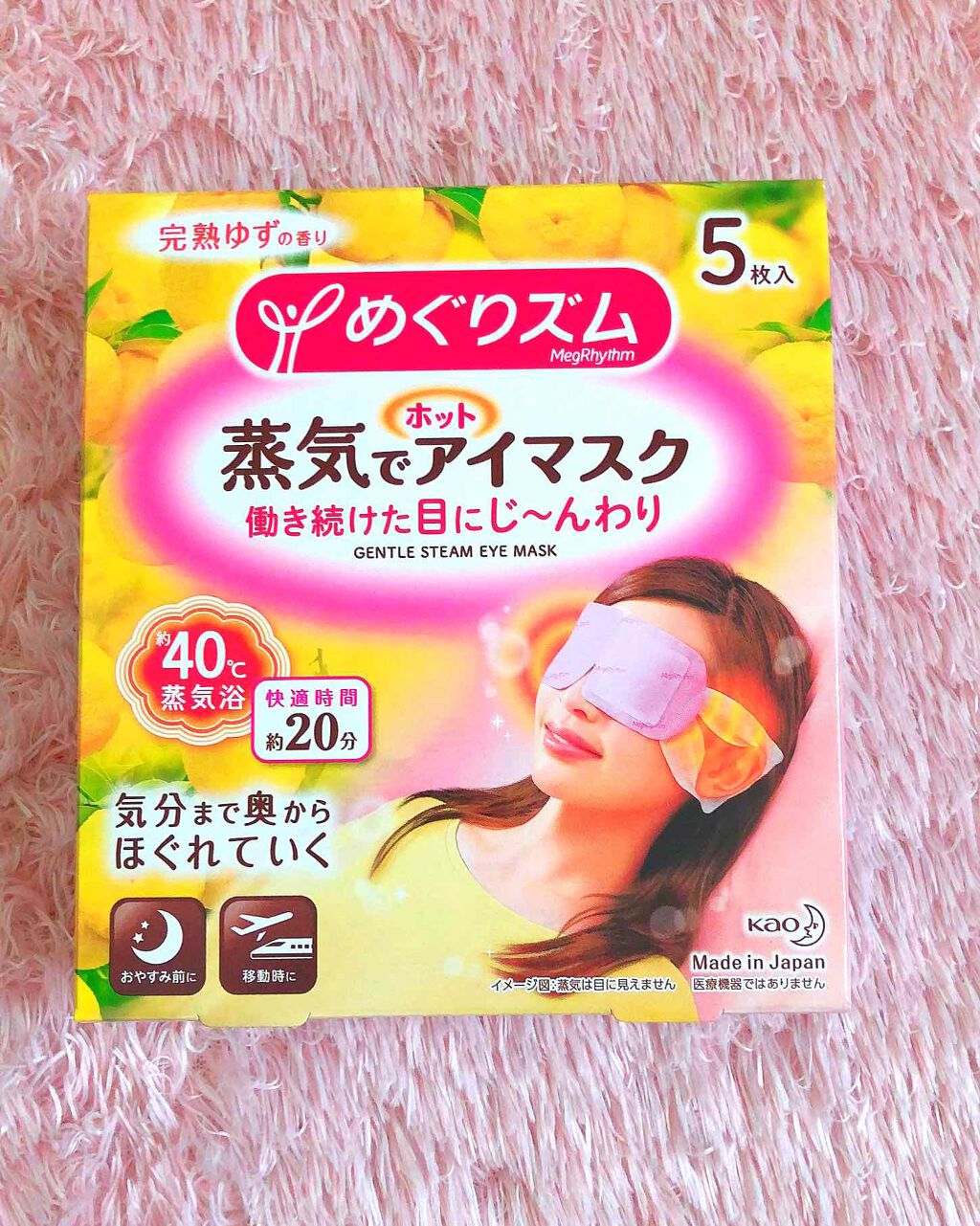 蒸気でホットアイマスク 完熟ゆずの香り/めぐりズム/ホットアイマスクを使ったクチコミ（1枚目）