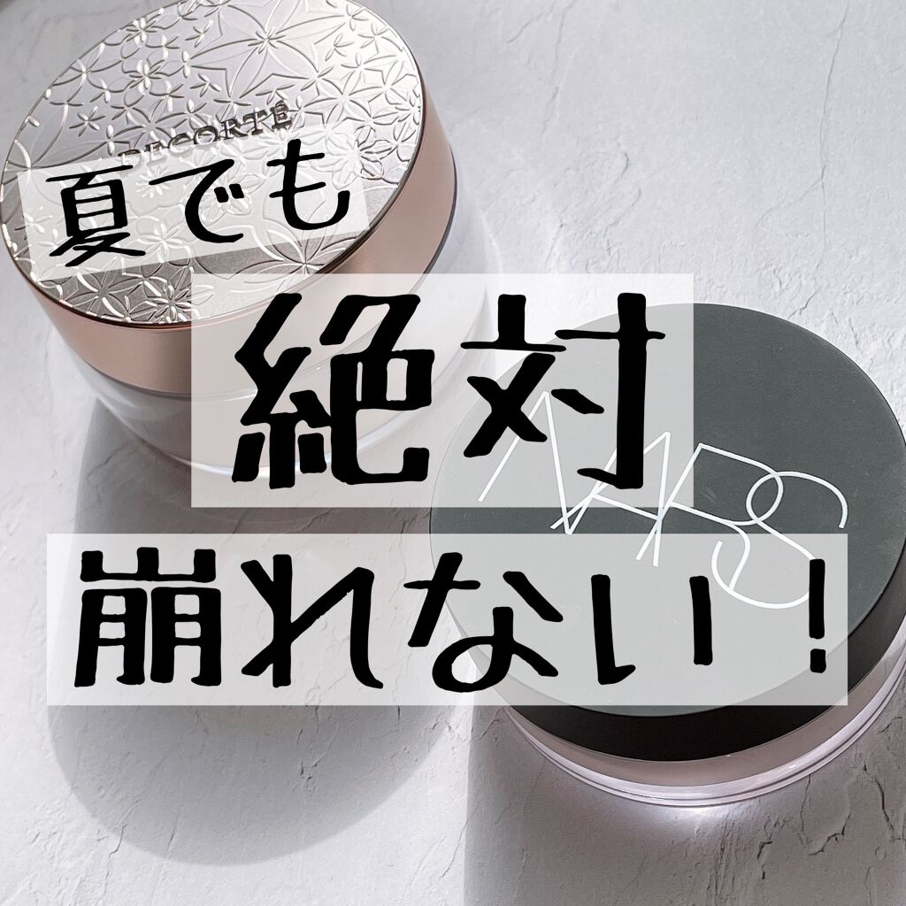 ライトリフレクティングセッティングパウダー ルース/NARS/ルースパウダーを使ったクチコミ(1枚目)