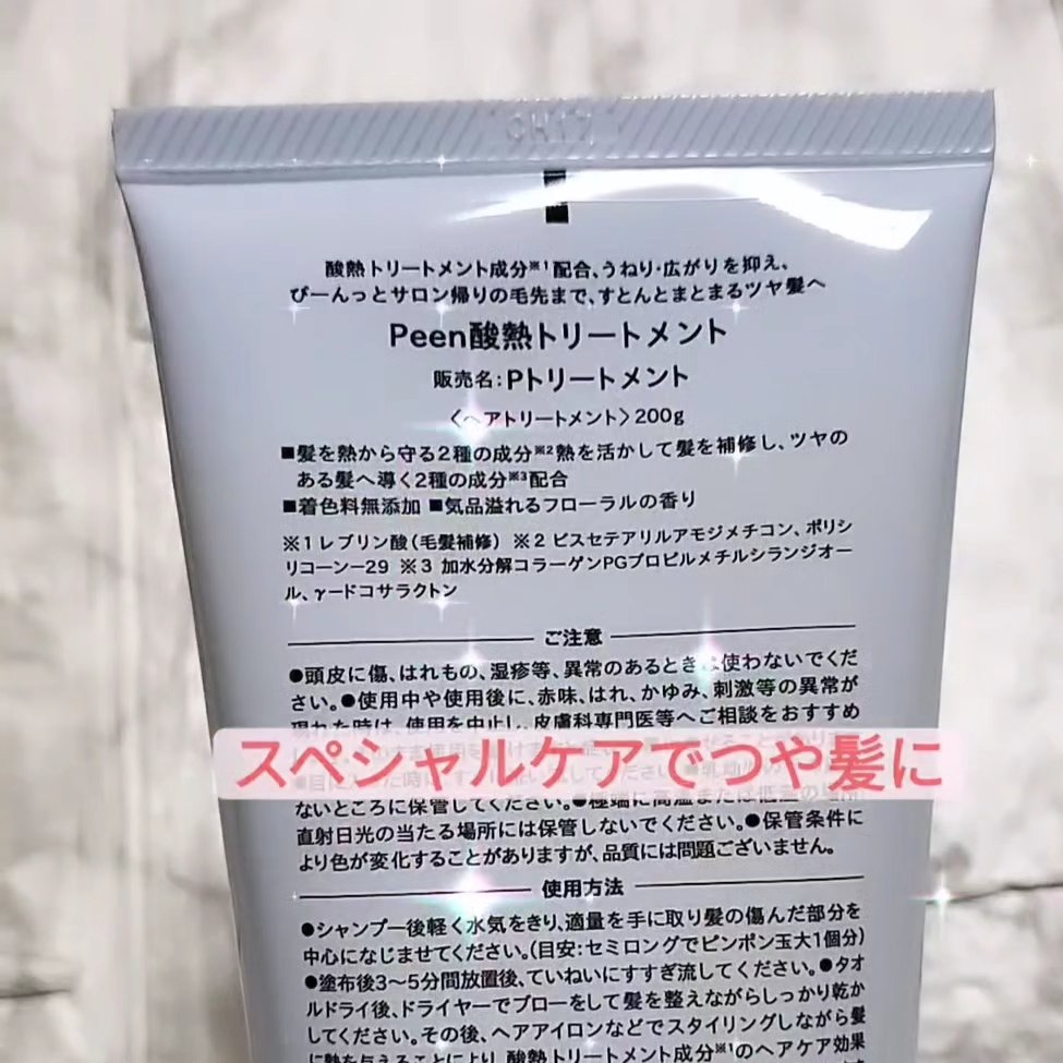 酸熱トリートメント/peen/ヘアマスク・ヘアパックを使ったクチコミ（3枚目）