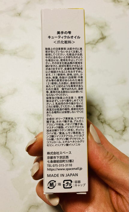 yumix777 on LIPS 「美手の雫 キューティクルオイルいつもお世話になっているネイルサ..」(5枚目)