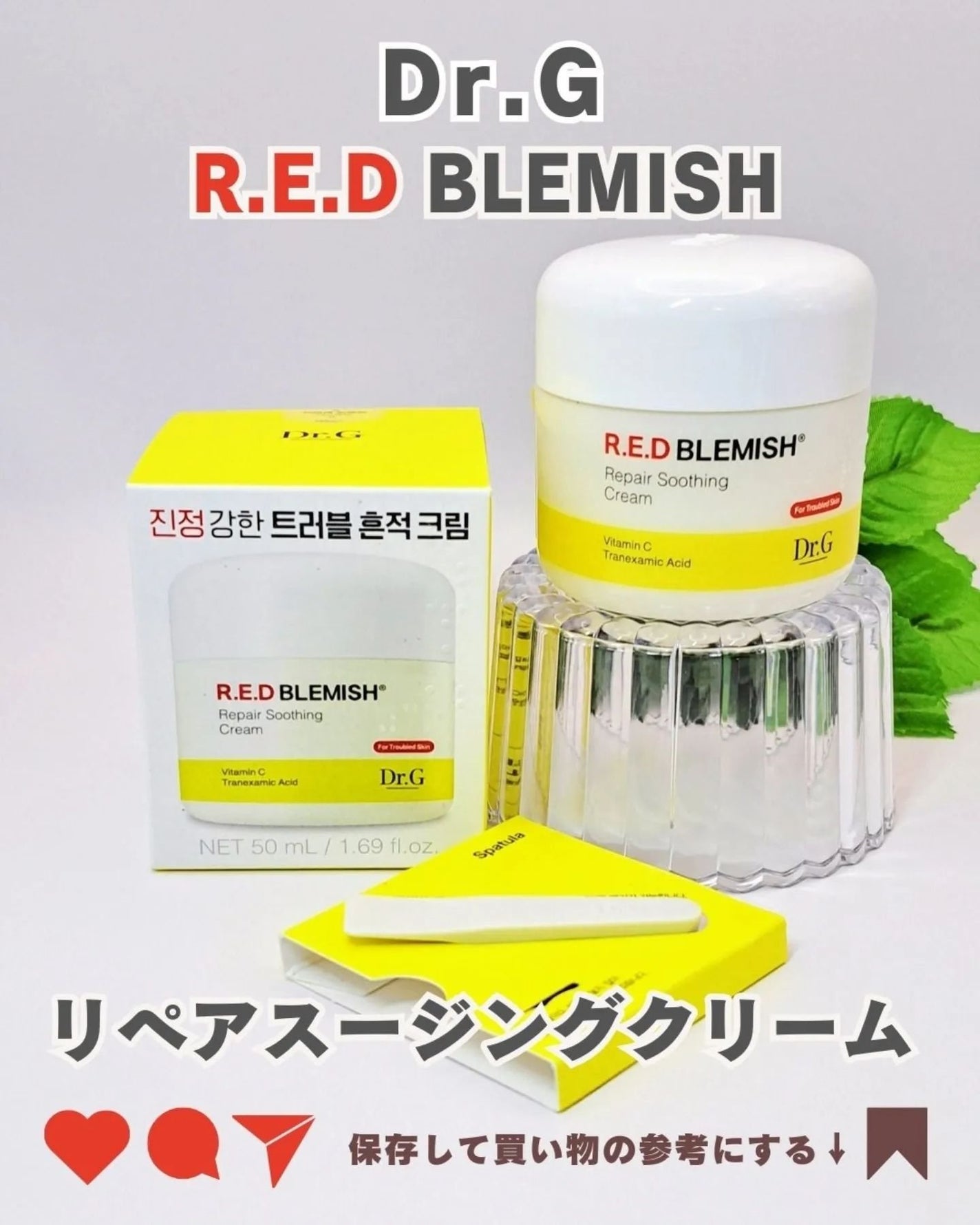 レッドブレミッシュ リペアスージングクリーム/Dr.G/フェイスクリームを使ったクチコミ(5枚目)