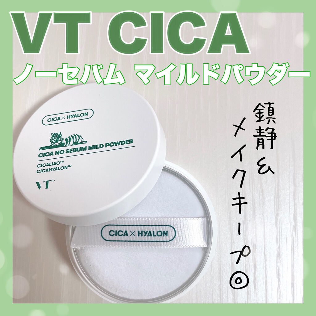CICA ノーセバム マイルドパウダー/VT/ルースパウダーを使ったクチコミ（1枚目）
