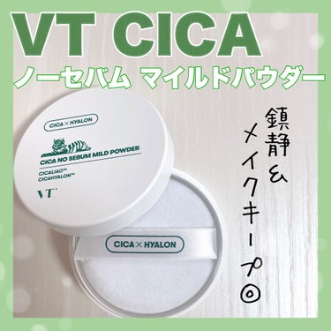 VT CICA ノーセバム マイルドパウダー/VT/ルースパウダーを使ったクチコミ（1枚目）