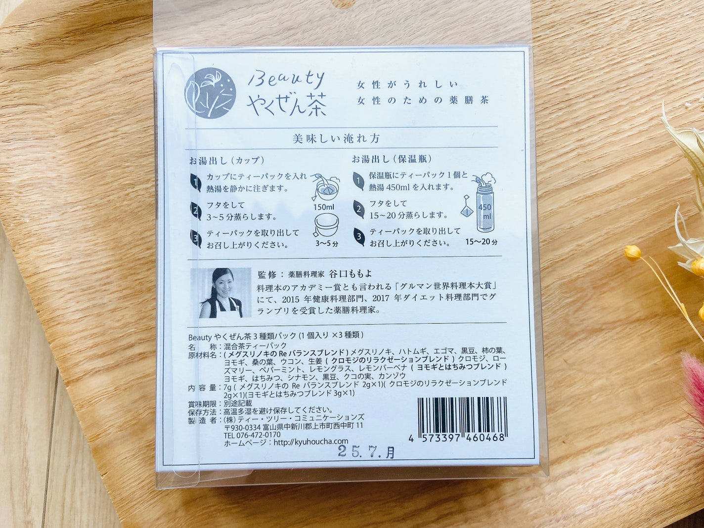 Beautyやくぜん茶/GALLERY & SHOP 金澤美藏/ドリンクを使ったクチコミ(9枚目)