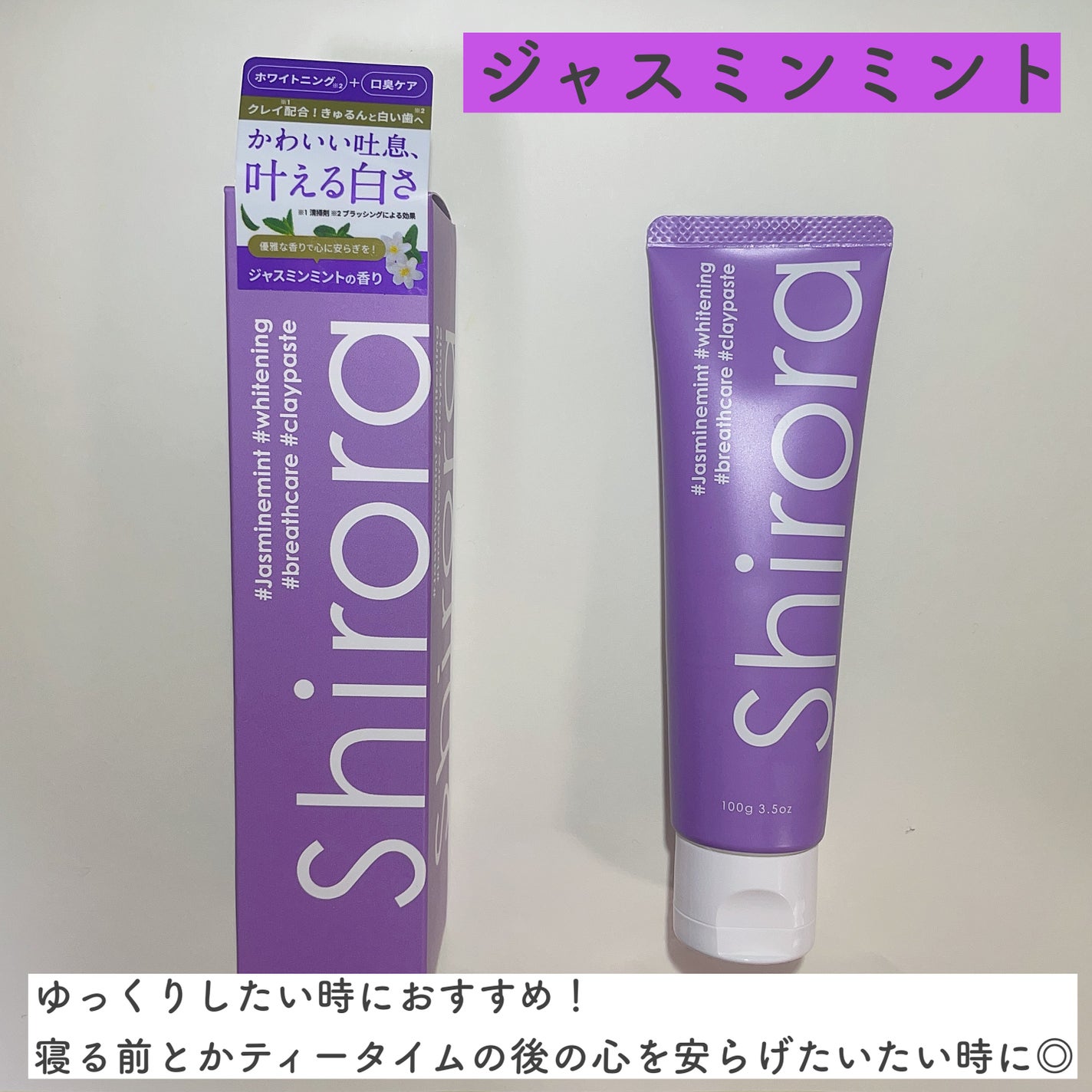 シローラクレイホワイトニング/Shirora/歯磨き粉を使ったクチコミ(6枚目)