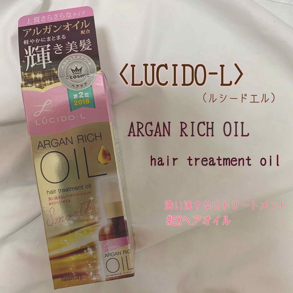 オイルトリートメント #EXヘアオイル/ルシードエル/ヘアオイルを使ったクチコミ(1枚目)