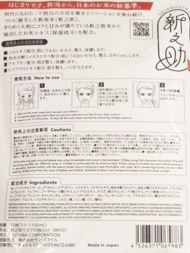 新之助/サンスマイル/シートマスク・パックを使ったクチコミ（2枚目）