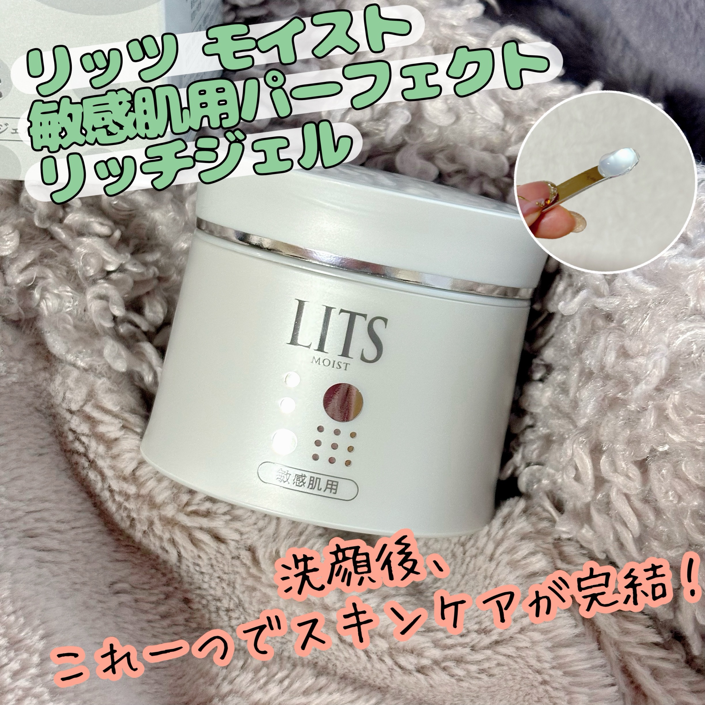 リッツ モイストN パーフェクトリッチジェル [敏感肌用]/リッツ/オールインワン化粧品を使ったクチコミ（1枚目）