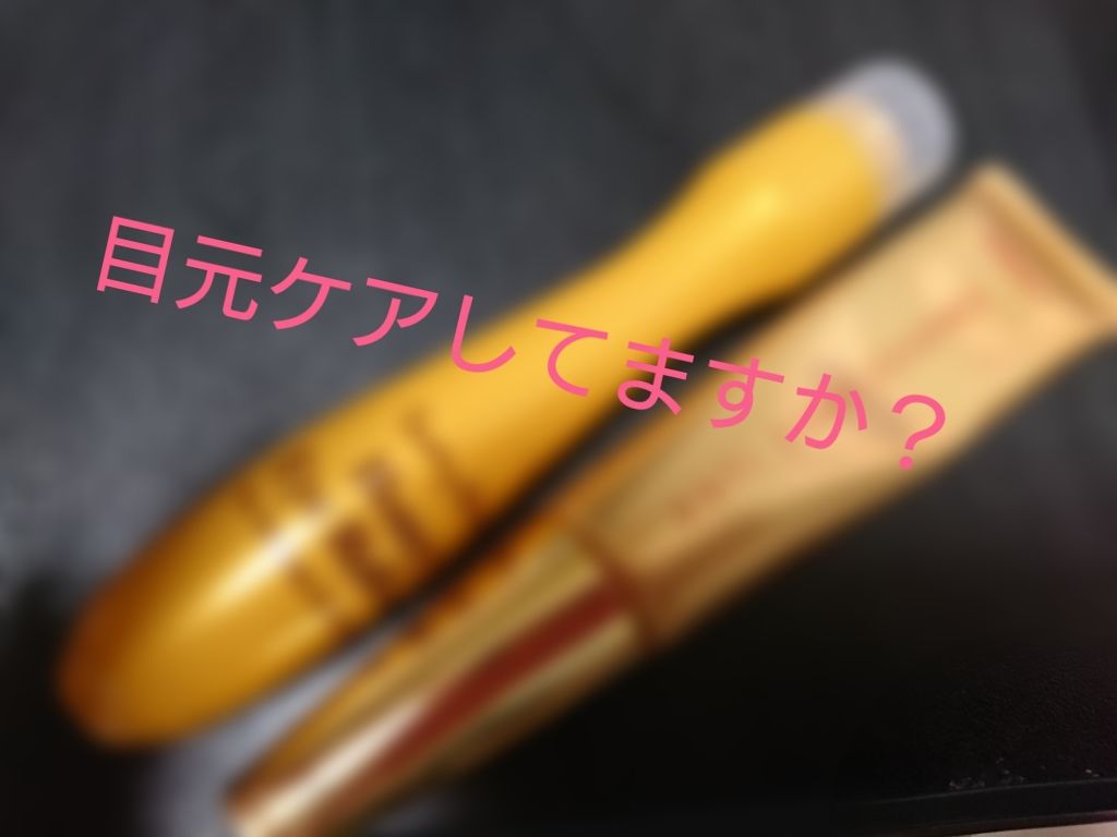 ナチュラルアイロールオンN/カントリー&ストリーム/アイケア・アイクリームを使ったクチコミ（1枚目）