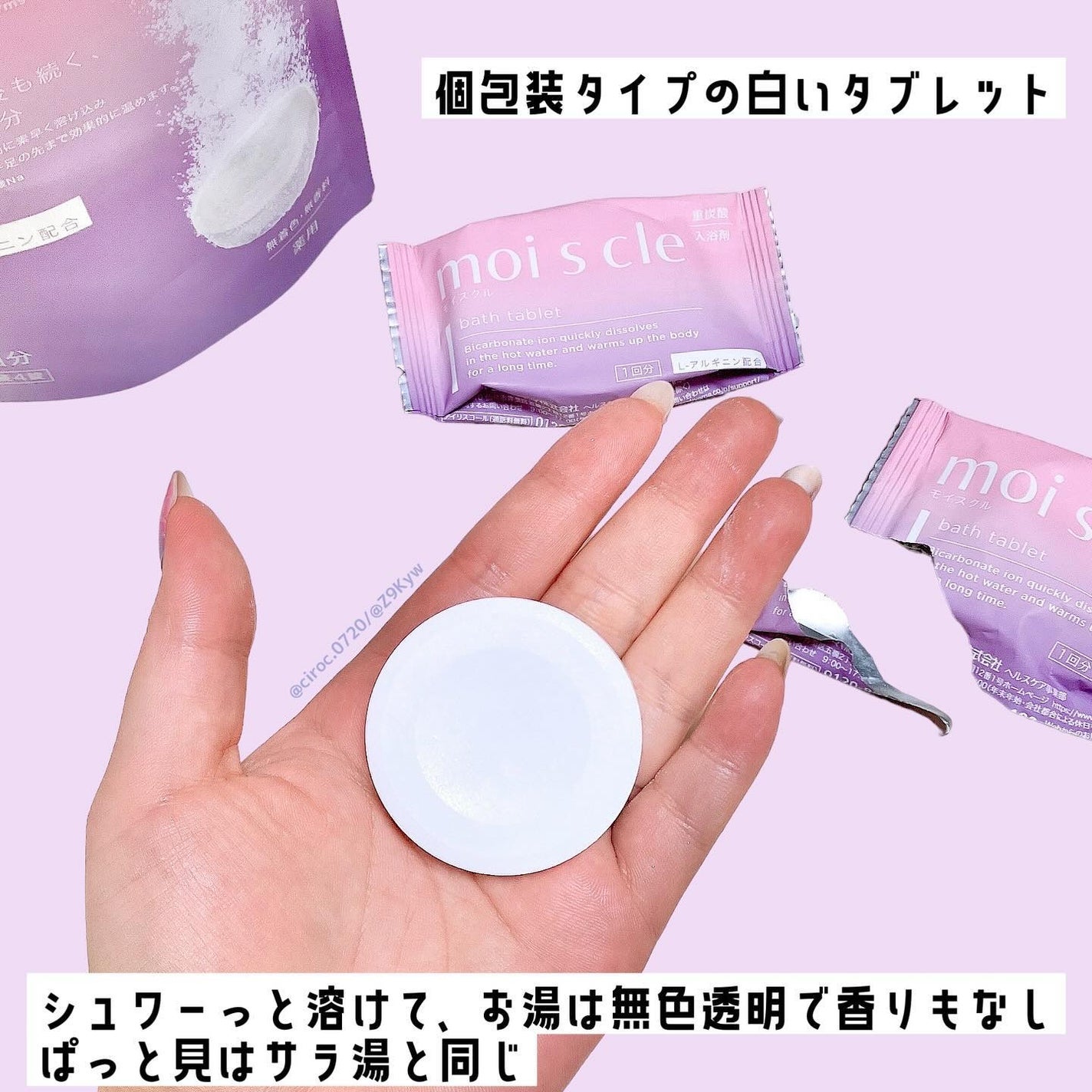 重炭酸入浴剤 moi s cle /アイリスオーヤマ/炭酸系入浴剤を使ったクチコミ(3枚目)