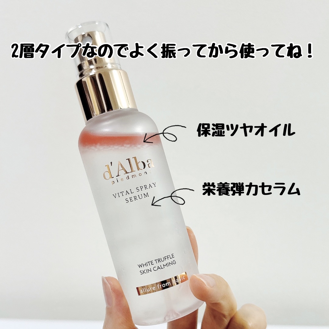 ダルバ ホワイトトリュフバイタルスプレーセラム/ダルバ/ミスト状化粧水を使ったクチコミ（2枚目）