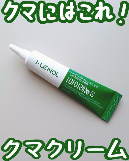 アイレノール クマクリーム/IRENOL/アイケア・アイクリームを使ったクチコミ(1枚目)