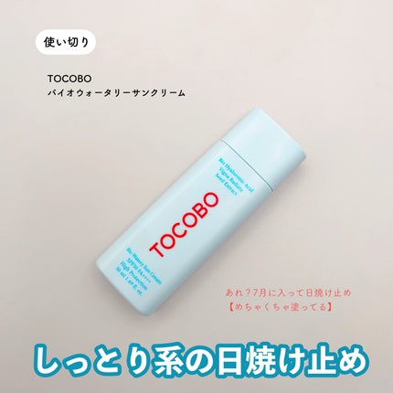 バイオウォータリーサンクリーム/TOCOBO/日焼け止めクリームを使ったクチコミ(1枚目)