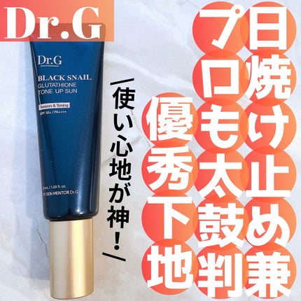 ブラックスネイルグルタチオントーンアップサン/Dr.G/日焼け止めクリームを使ったクチコミ(1枚目)