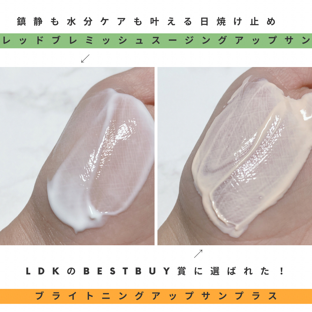 レッドブレミッシュスージングアップサン/Dr.G/日焼け止めクリームを使ったクチコミ（2枚目）