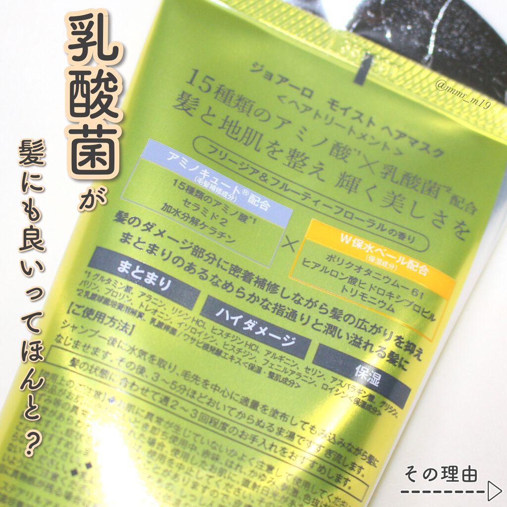 モイストヘアマスク/JOEARO/ヘアマスク・ヘアパックを使ったクチコミ（2枚目）