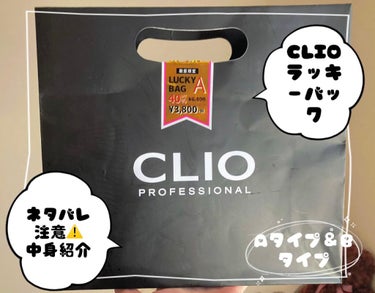 CLUBCLIO 2020summer福袋/CLIO/メイクアップキットを使ったクチコミ（1枚目）