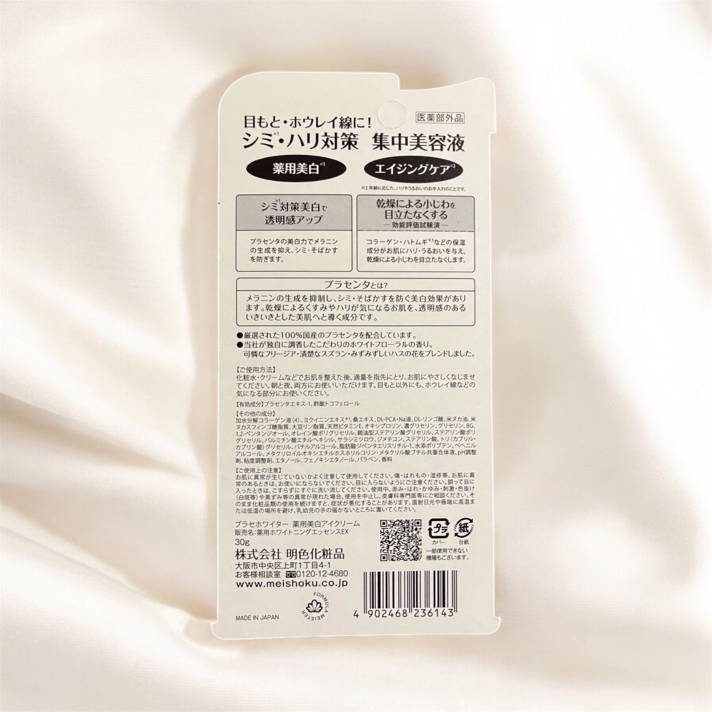 プラセホワイター 薬用美白アイクリーム/明色/アイケア・アイクリームを使ったクチコミ（2枚目）