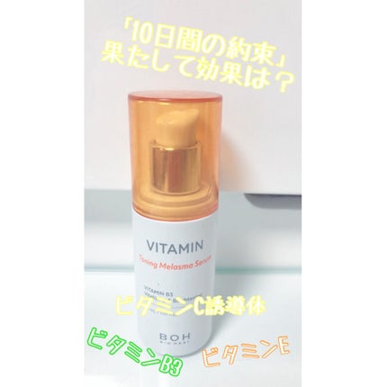 ビタミントーニングシミセラム/BIOHEAL BOH/美容液を使ったクチコミ(1枚目)