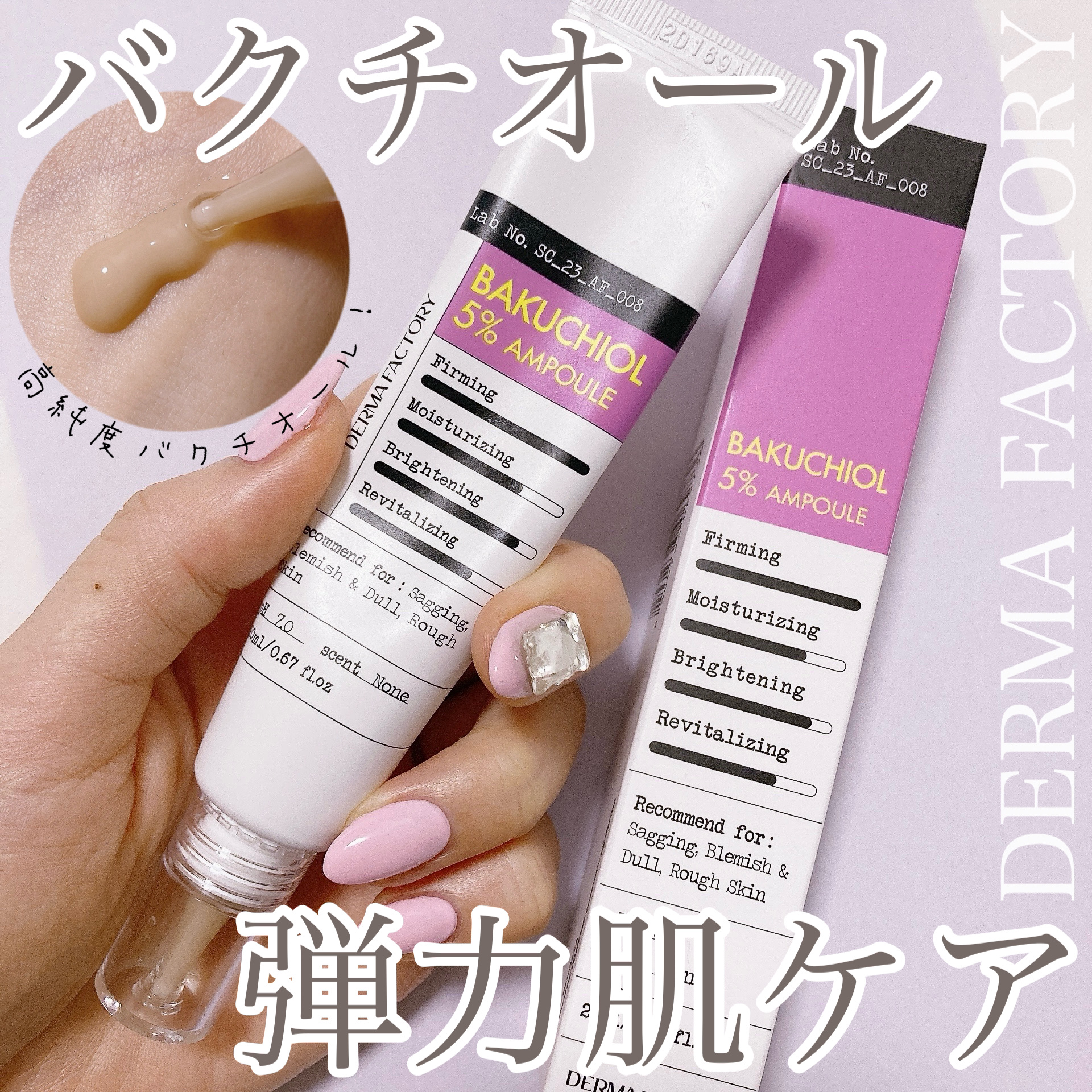 バクチオール5%アンプル/DERMA FACTORY/美容液を使ったクチコミ（1枚目）