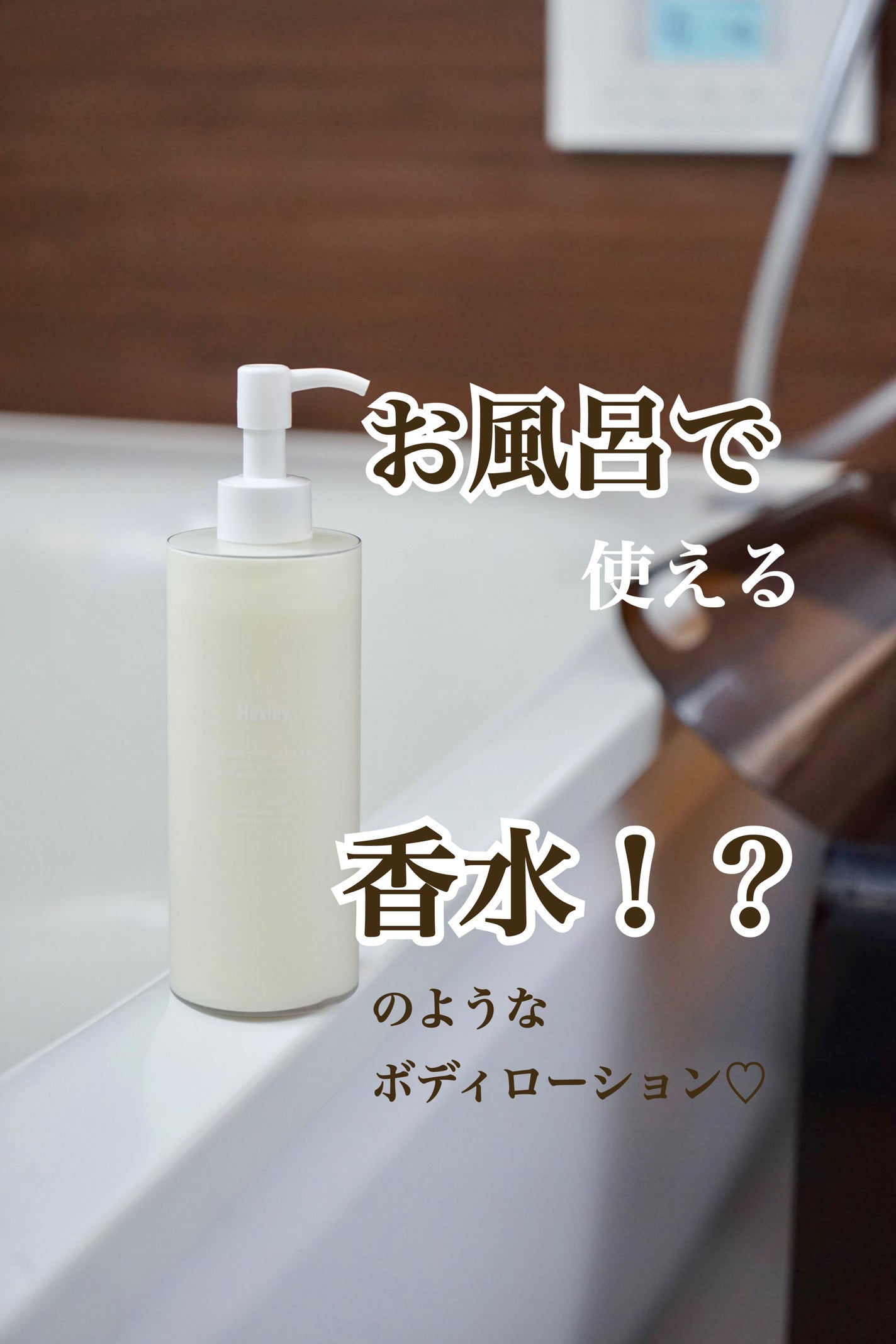 ボディローション;ブルーメディナタンジェリン/Huxley/ボディローションを使ったクチコミ(1枚目)