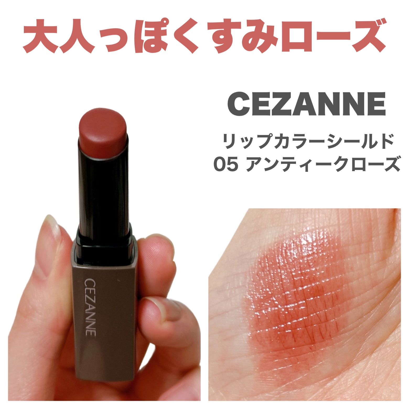 rom&nd・CEZANNE・KATE・キャンメイクの口紅・グロス・リップライナー