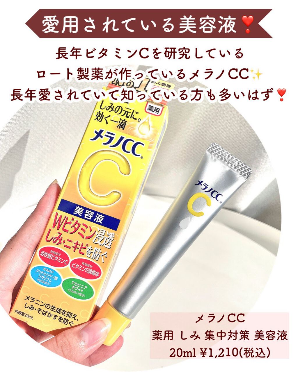 薬用 しみ 集中対策 美容液/メラノCC/美容液を使ったクチコミ(2枚目)