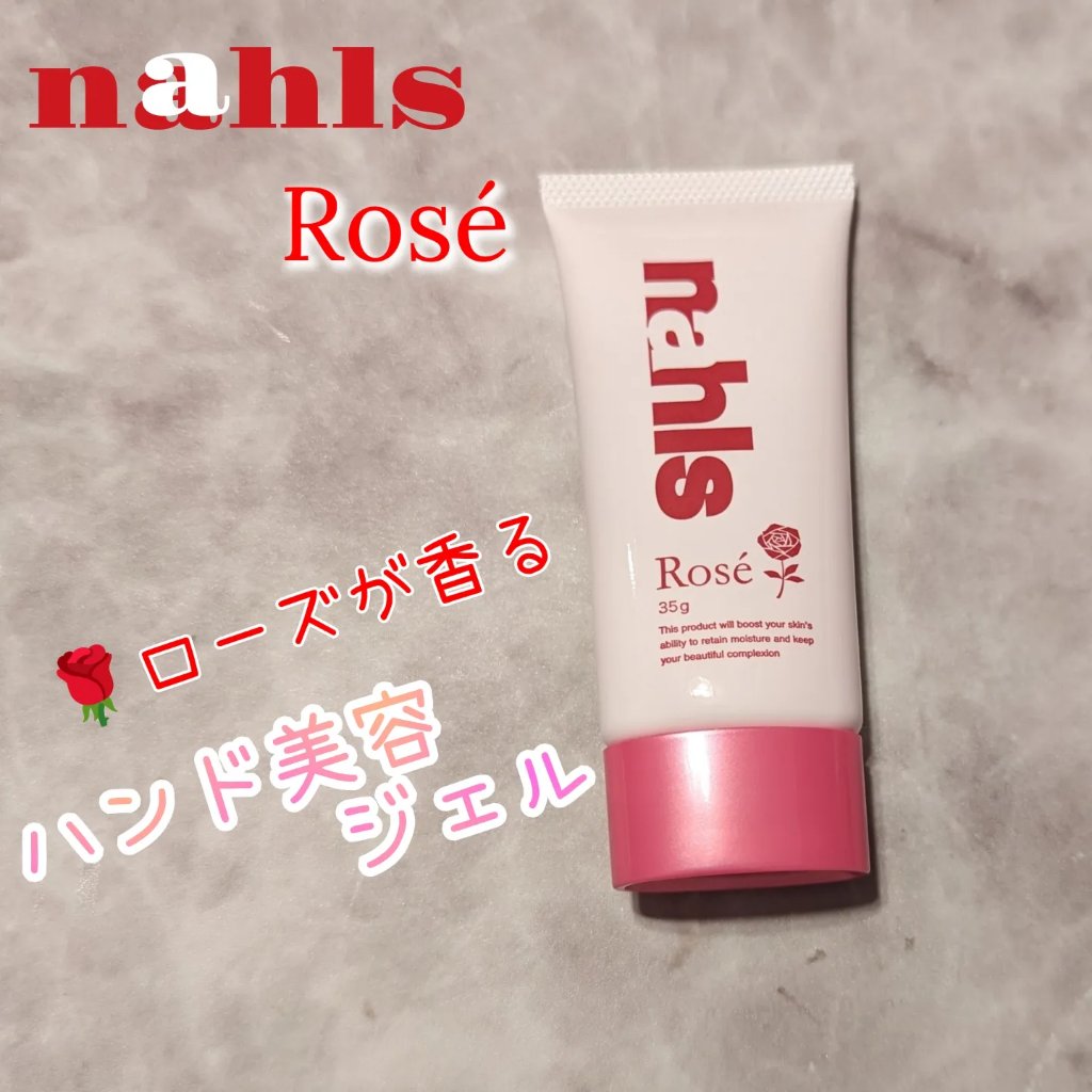ナールスロゼ/ナールス/ハンドクリームを使ったクチコミ（1枚目）
