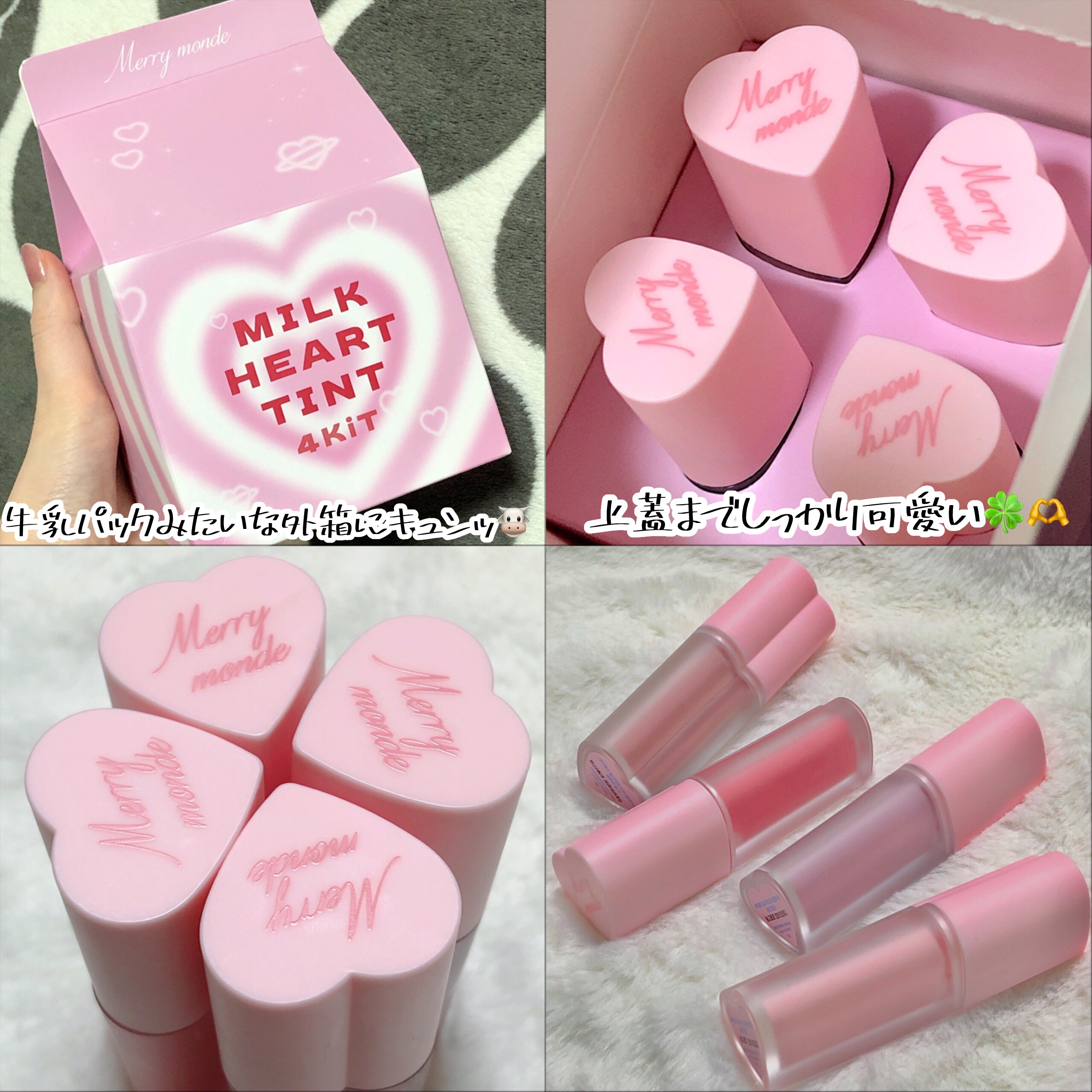 ミルクハートティントリップアンドチーク/Merrymonde/リップティントを使ったクチコミ（2枚目）