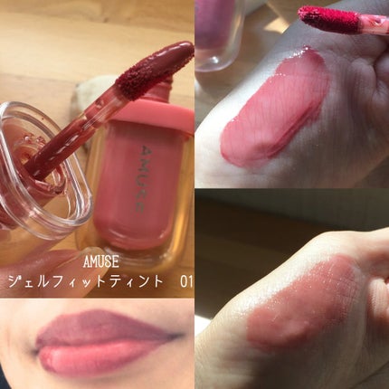 ジェルフィットティント/AMUSE/リップティントを使ったクチコミ(4枚目)