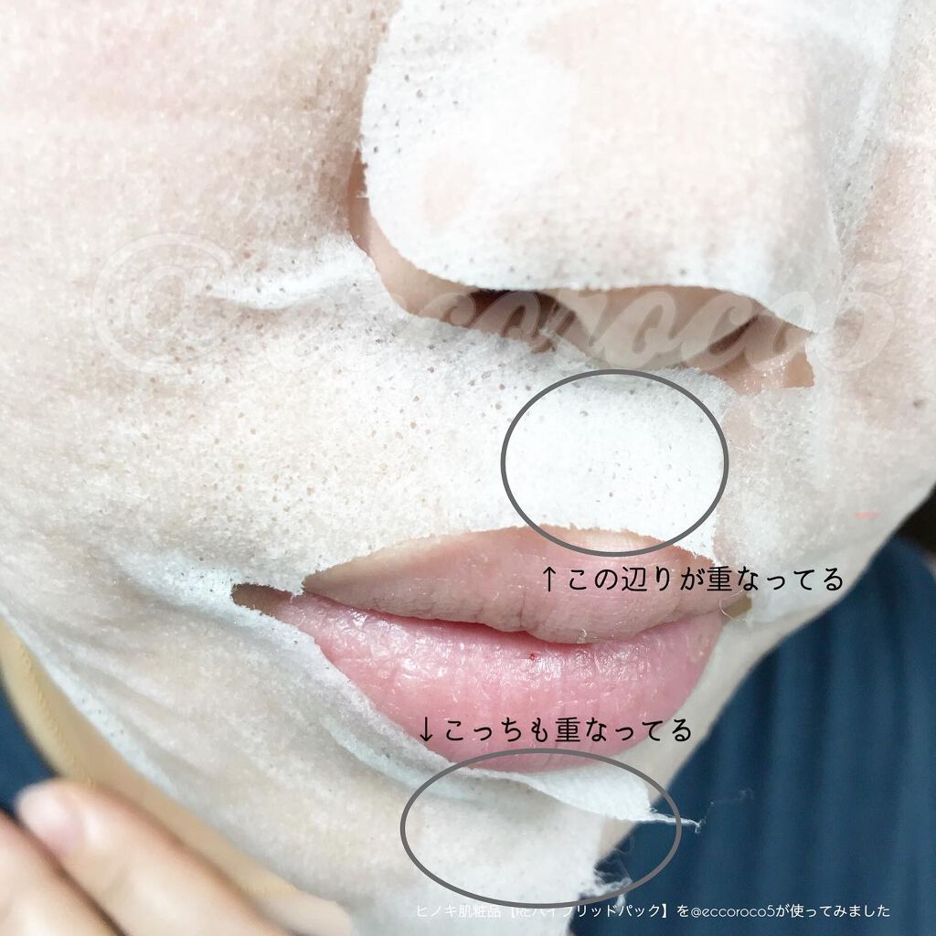 REハイブリッドパック/ヒノキ肌粧品/シートマスク・パックを使ったクチコミ(4枚目)