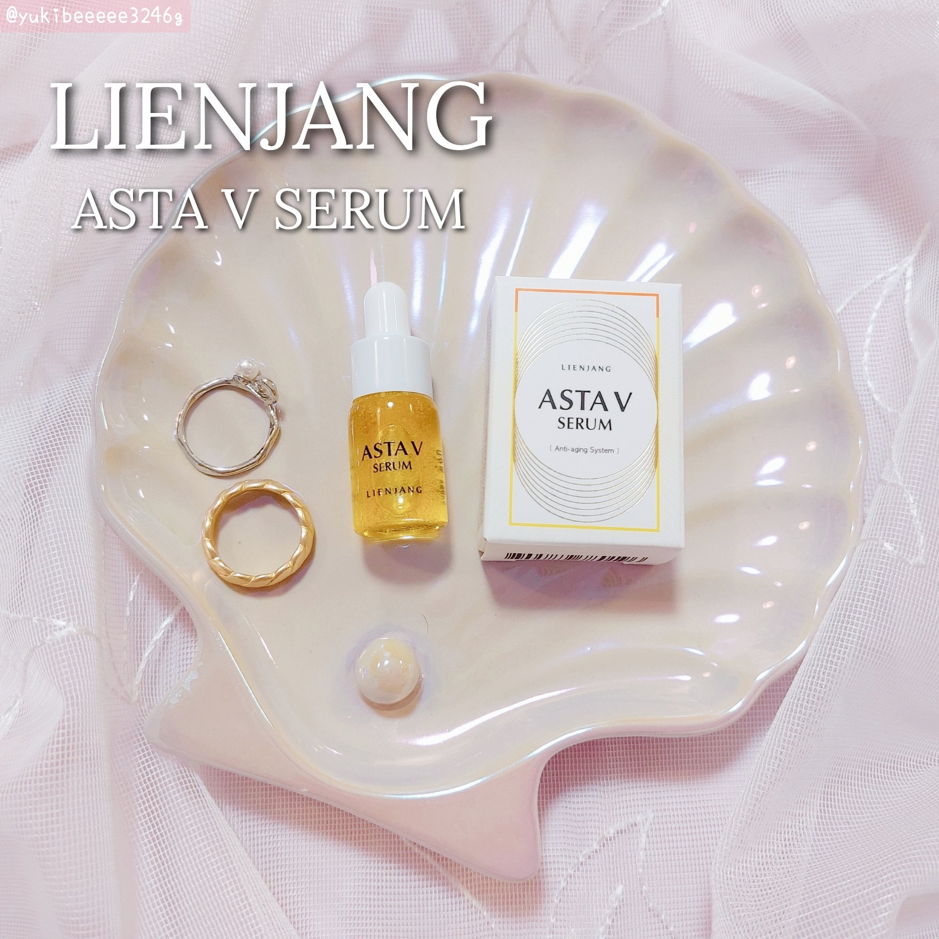 アスタV セラム/リエンジャン/美容液を使ったクチコミ（1枚目）