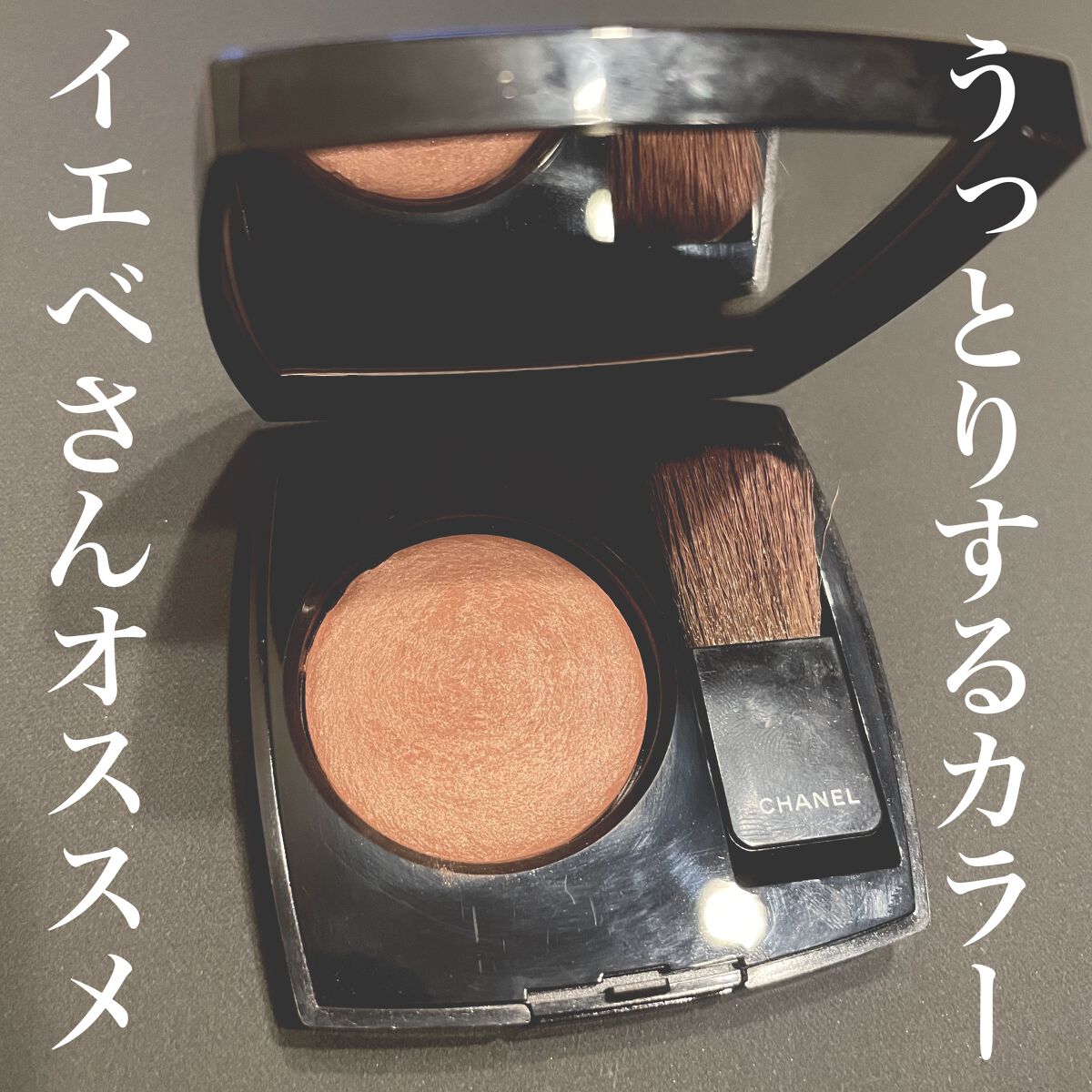 ジュ コントゥラスト/CHANEL/パウダーチークを使ったクチコミ(1枚目)