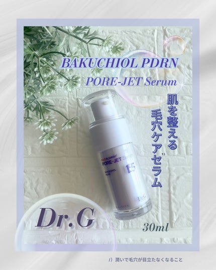 バクチオールポアジェットセラム/Dr.G/美容液を使ったクチコミ(1枚目)