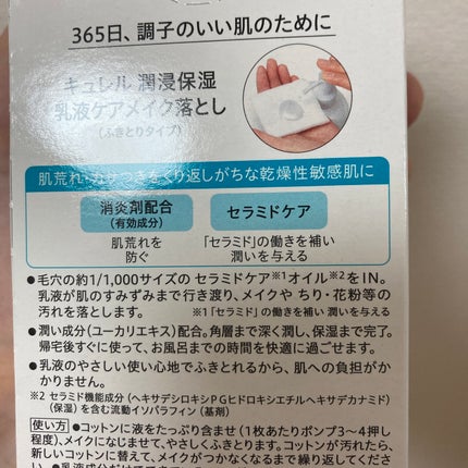 キュレル 潤浸保湿 乳液ケアメイク落とし/キュレル/ミルククレンジングを使ったクチコミ(6枚目)