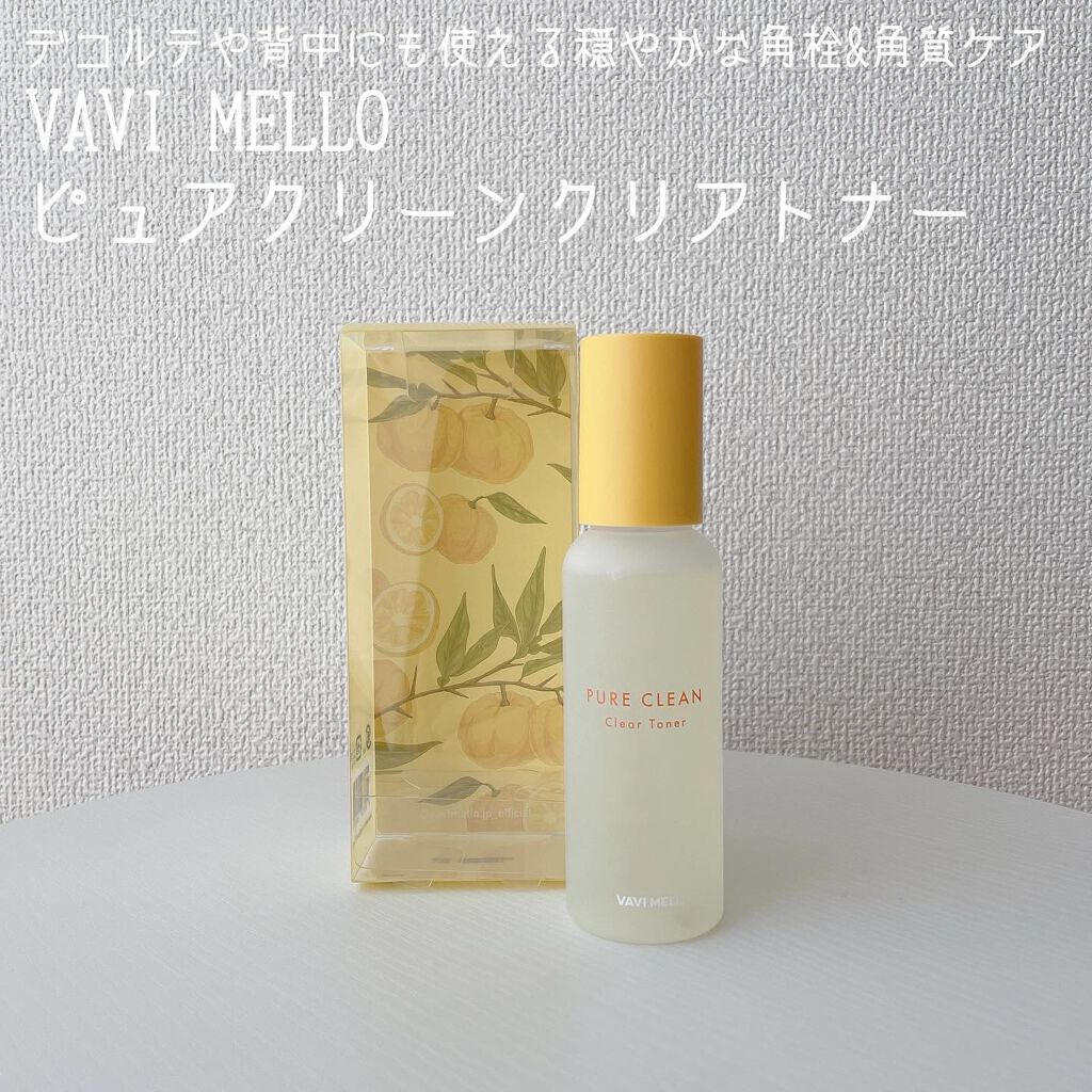 ピュアクリーンクリアトナー/VAVI MELLO/化粧水を使ったクチコミ（1枚目）