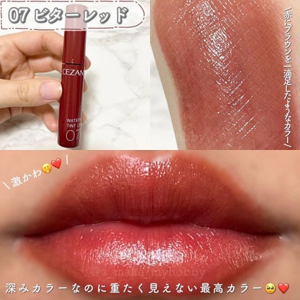 ウォータリーティントリップ/CEZANNE/リップティントを使ったクチコミ(4枚目)
