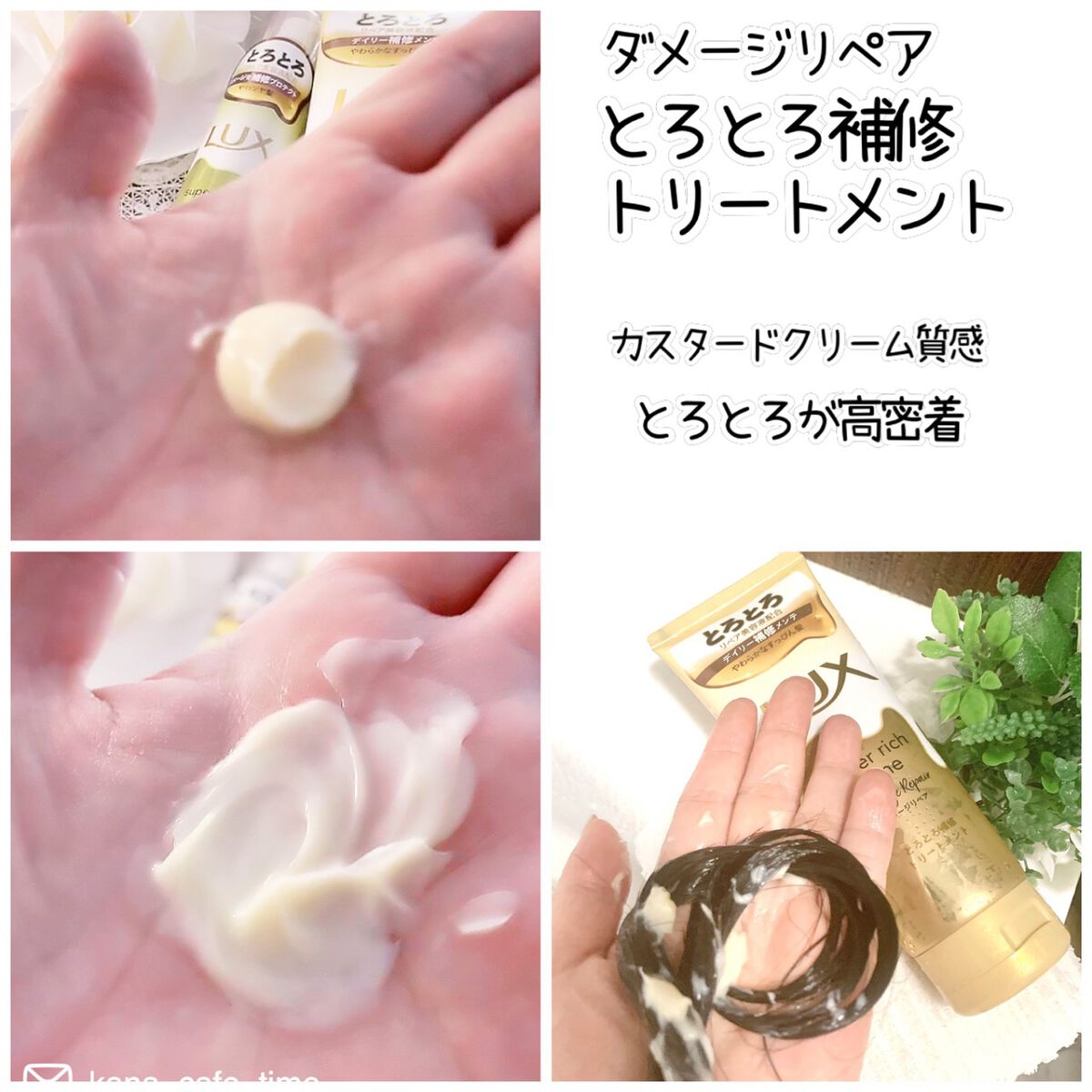 スーパーリッチシャイン ダメージリペア とろとろ補修トリートメント/LUX/洗い流すヘアトリートメントを使ったクチコミ（2枚目）