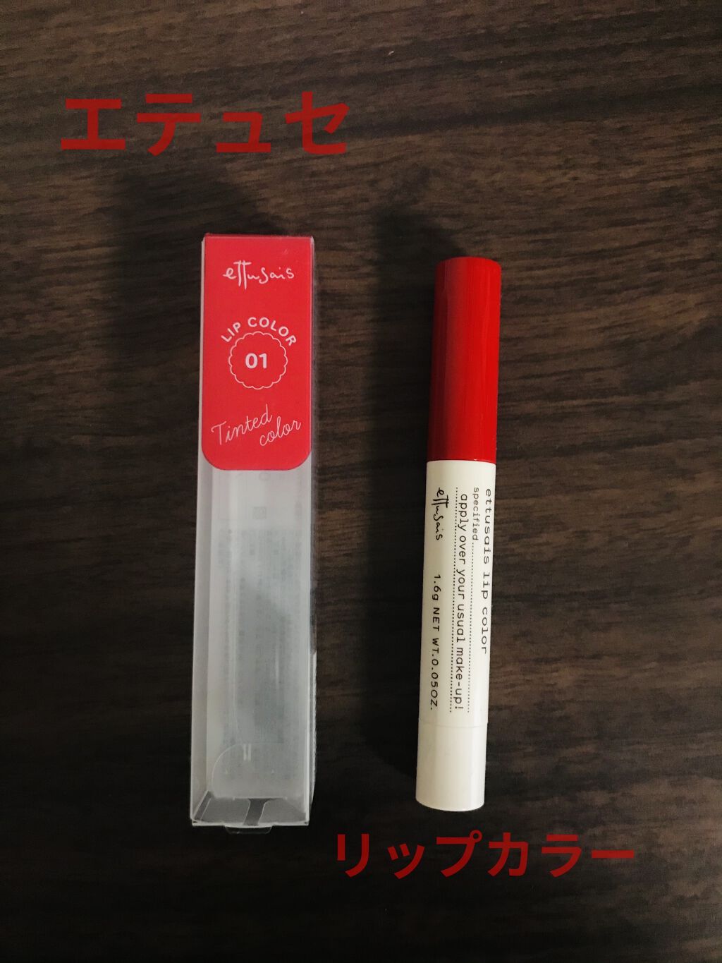 リップカラー 01 ひとめぼれレッド/ettusais/口紅を使ったクチコミ（2枚目）