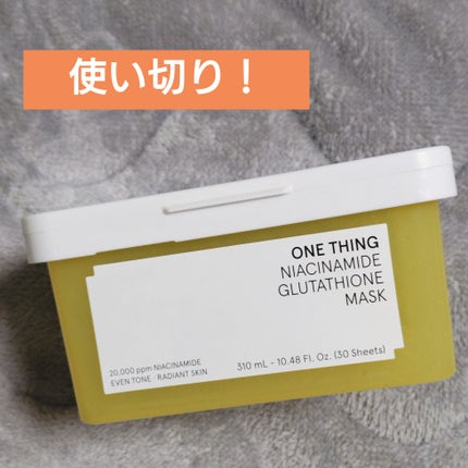ナイアシンアミドグルタチオンマスク/ONE THING/シートマスク・パックを使ったクチコミ(1枚目)