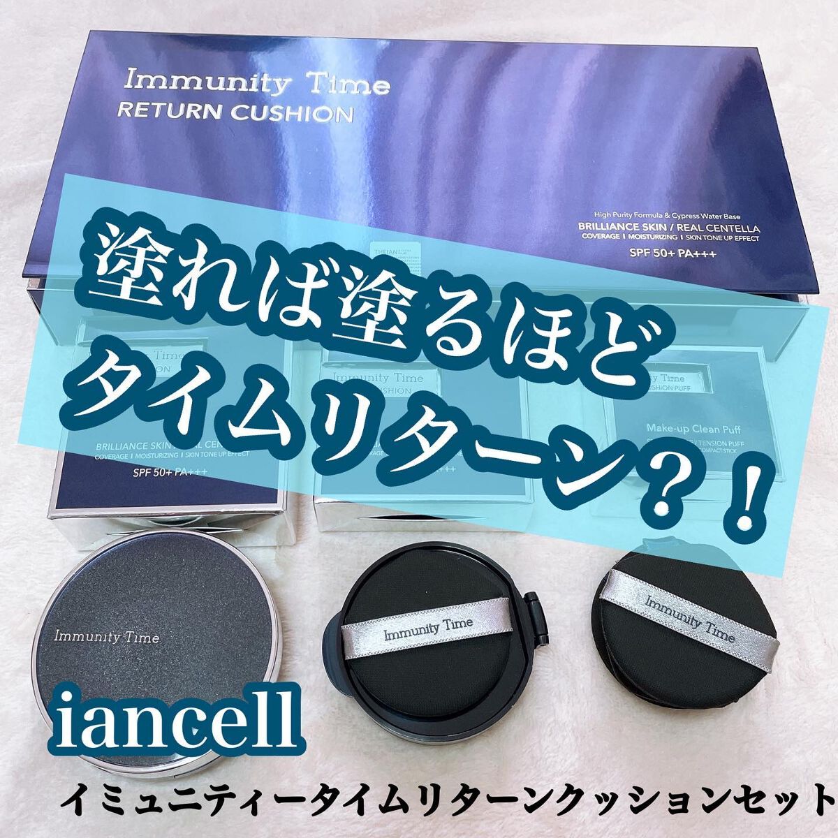 イミュニティタイムリターンクッション/Immunity Time/クッションファンデーションを使ったクチコミ（1枚目）