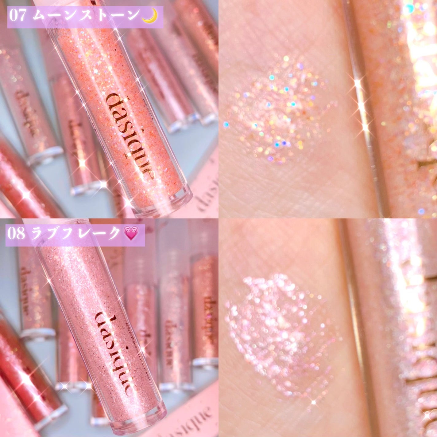 スターリットジュエルリキッドグリッター/dasique/グリッターを使ったクチコミ(7枚目)