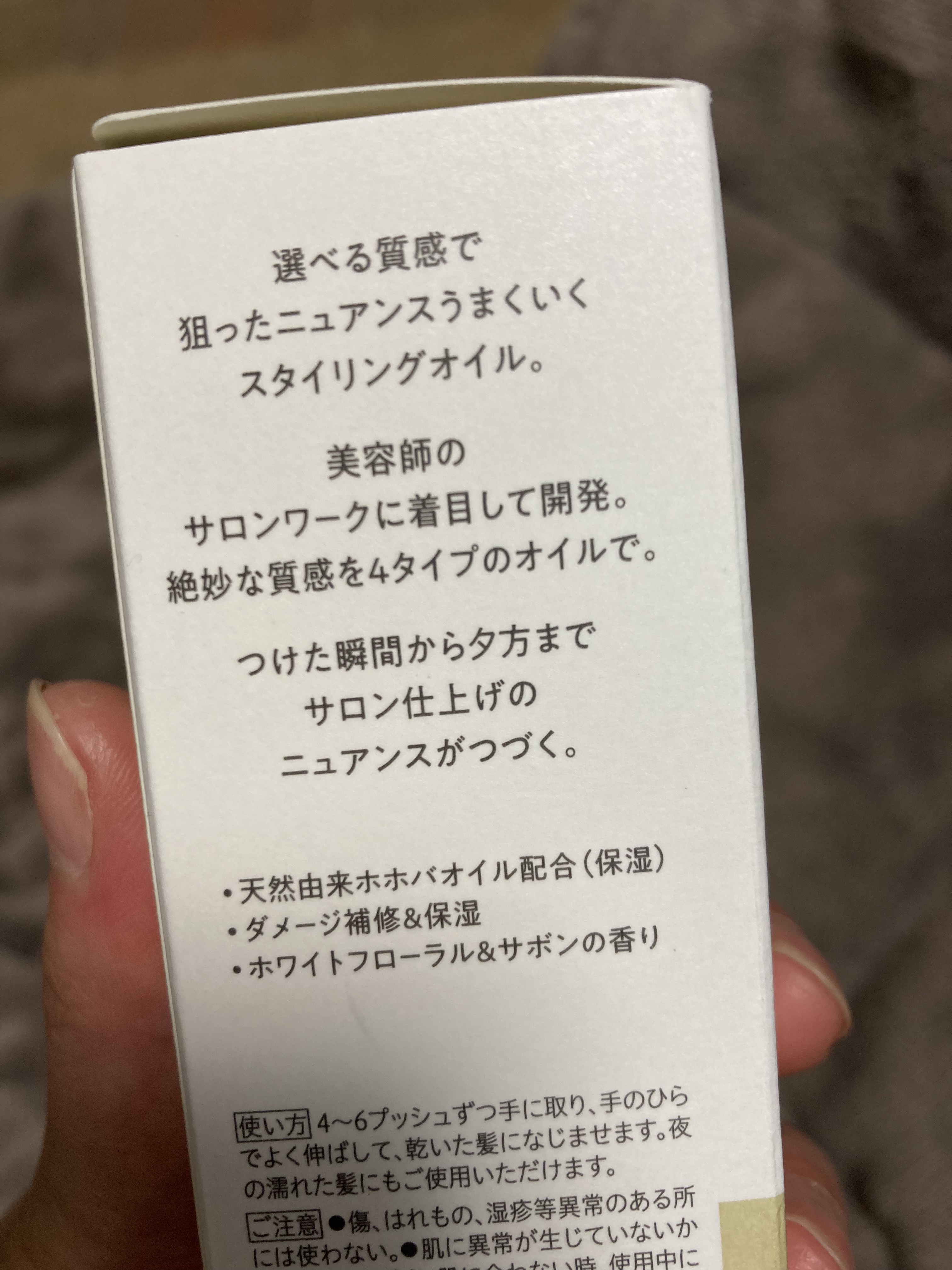 ニュアンススタイリングオイル ＋モイスト/リーゼ/ヘアオイルを使ったクチコミ（2枚目）